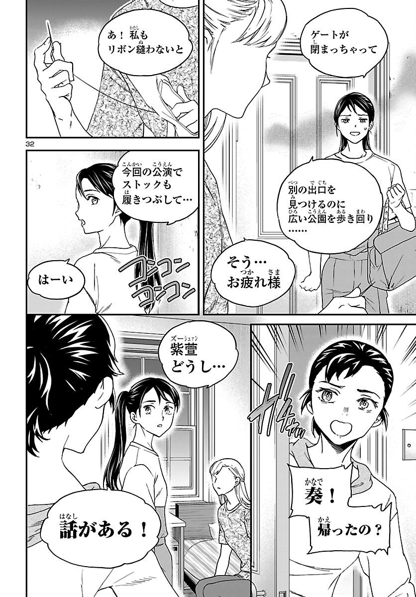 Kenrantaru Grande Scène Chapter 154 32ページ