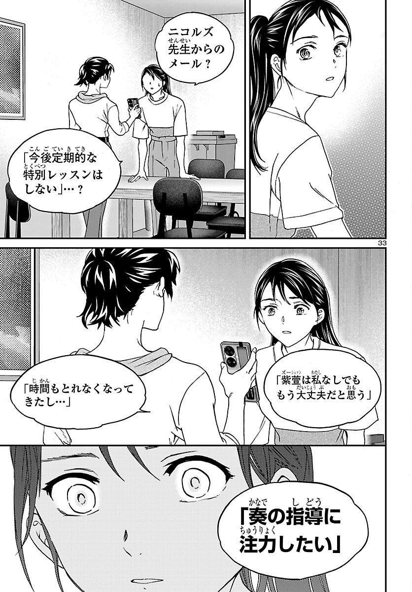 Kenrantaru Grande Scène Chapter 154 33ページ