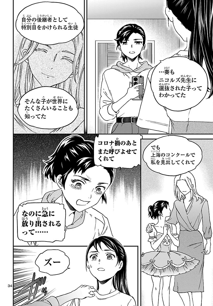 Kenrantaru Grande Scène Chapter 154 34ページ