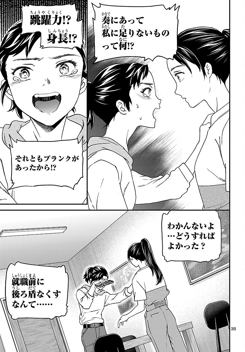 Kenrantaru Grande Scène Chapter 154 35ページ