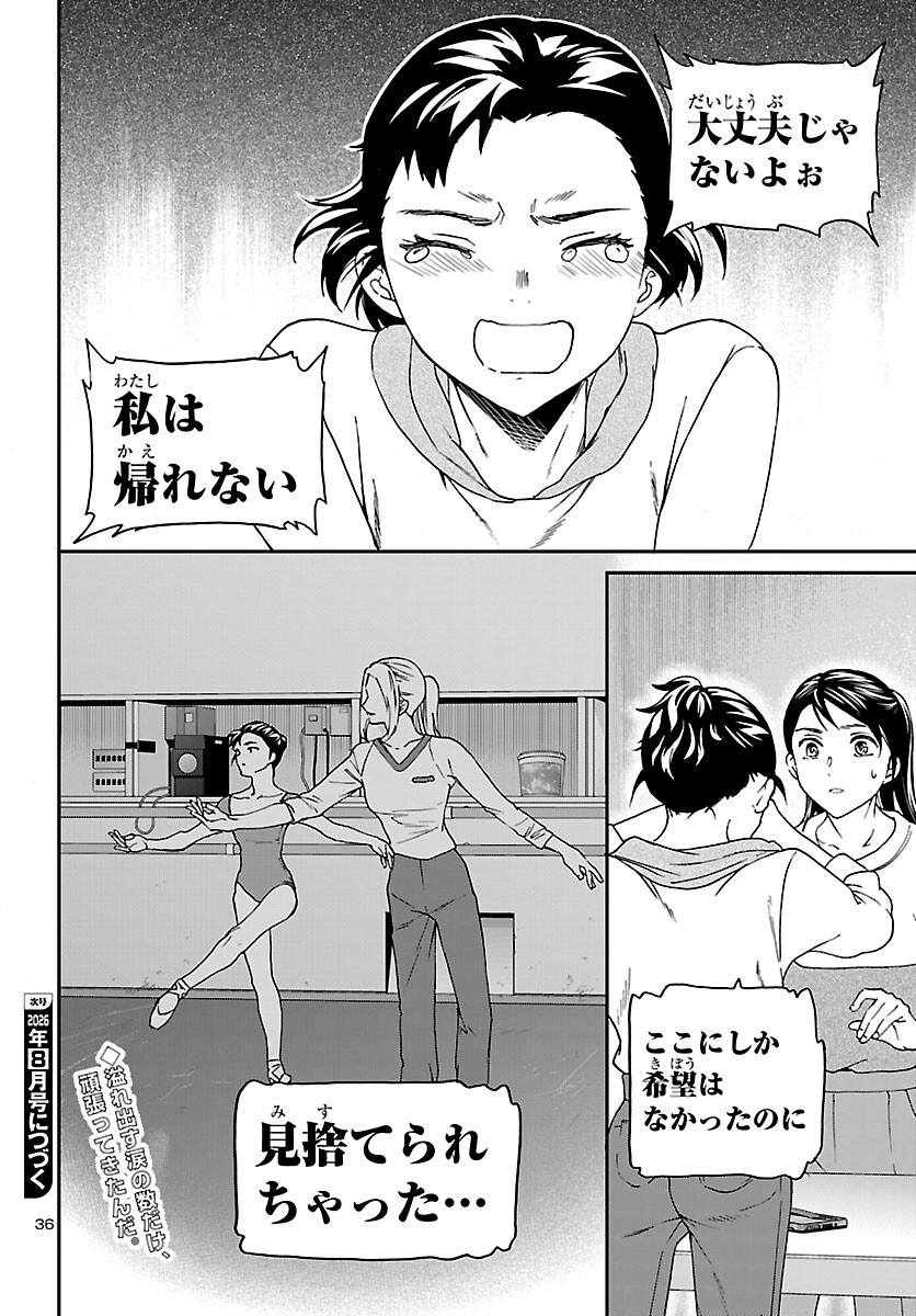 Kenrantaru Grande Scène Chapter 154 36ページ