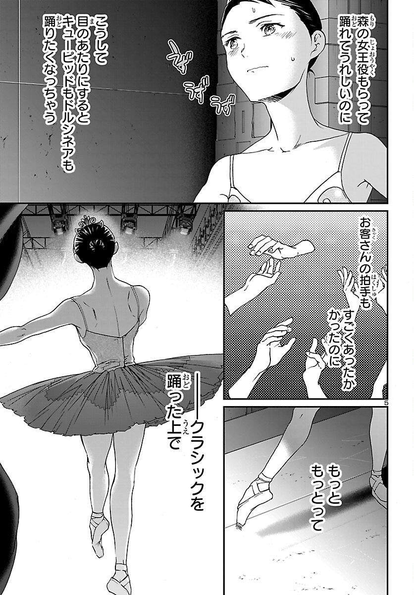 Kenrantaru Grande Scène Chapter 154 5ページ