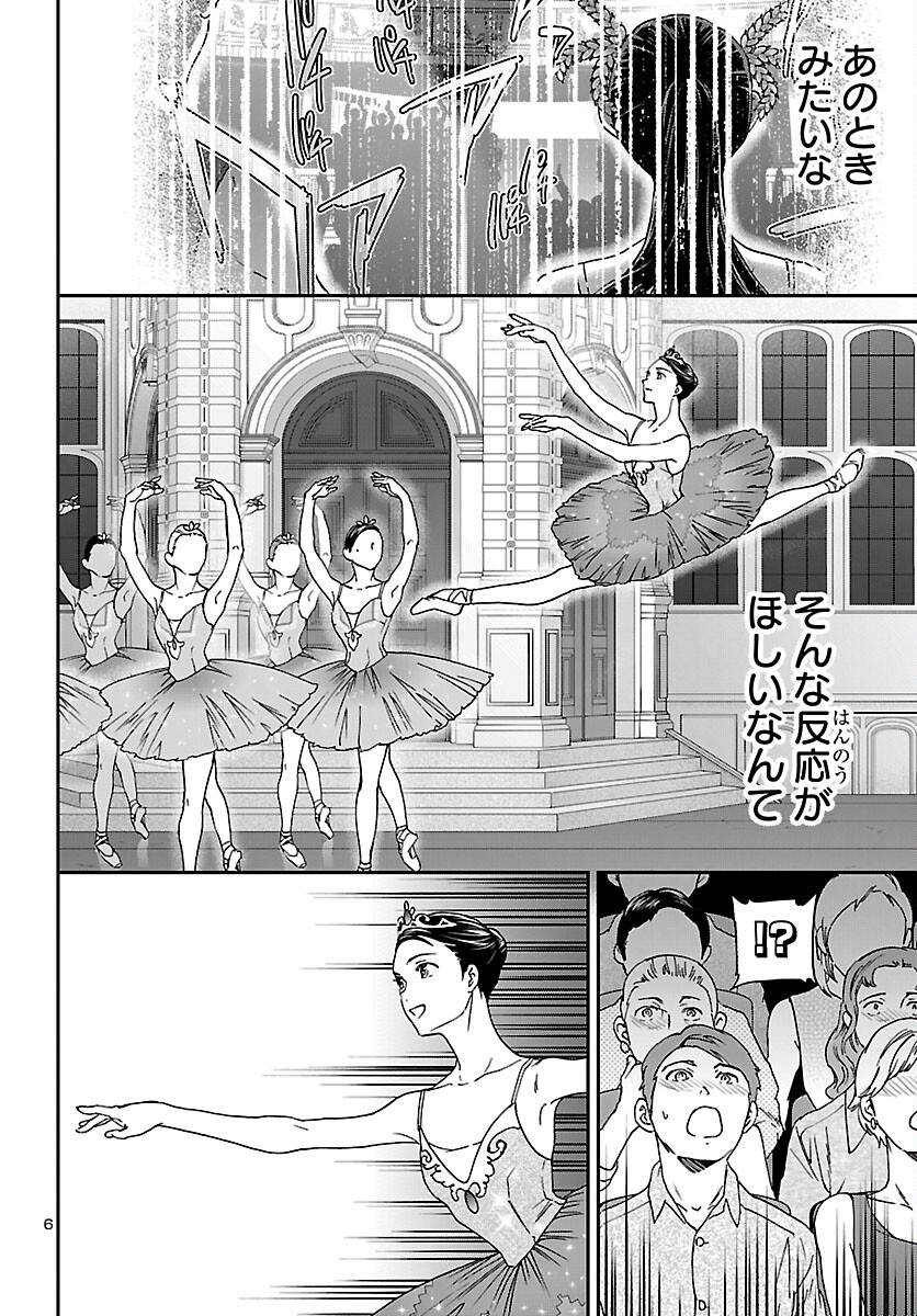Kenrantaru Grande Scène Chapter 154 6ページ