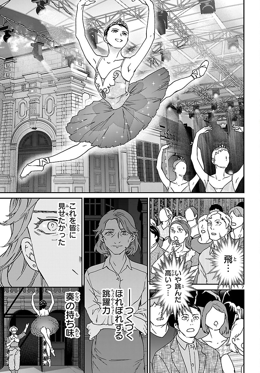 Kenrantaru Grande Scène Chapter 154 7ページ