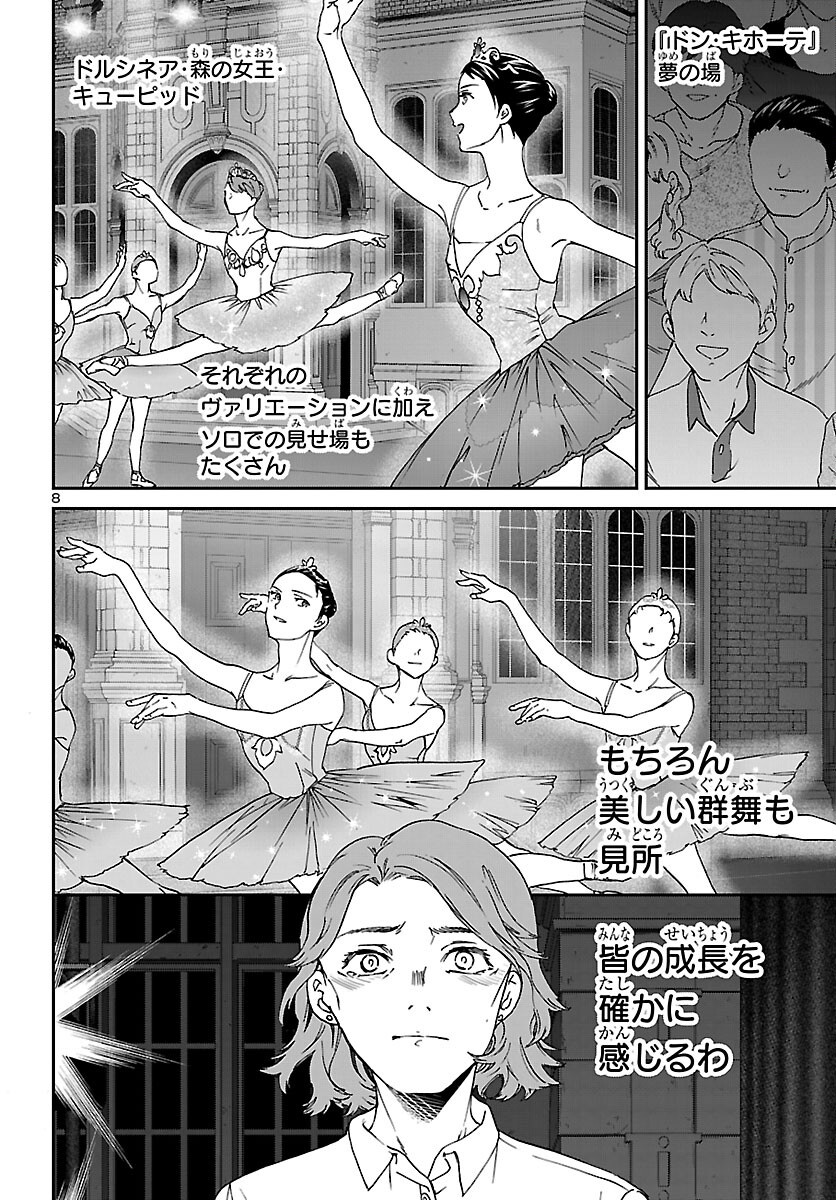 Kenrantaru Grande Scène Chapter 154 8ページ