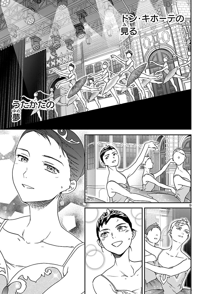 Kenrantaru Grande Scène Chapter 154 9ページ