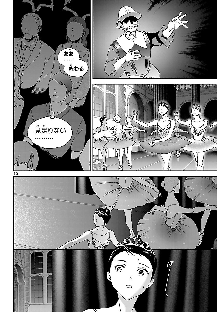 Kenrantaru Grande Scène Chapter 154 10ページ