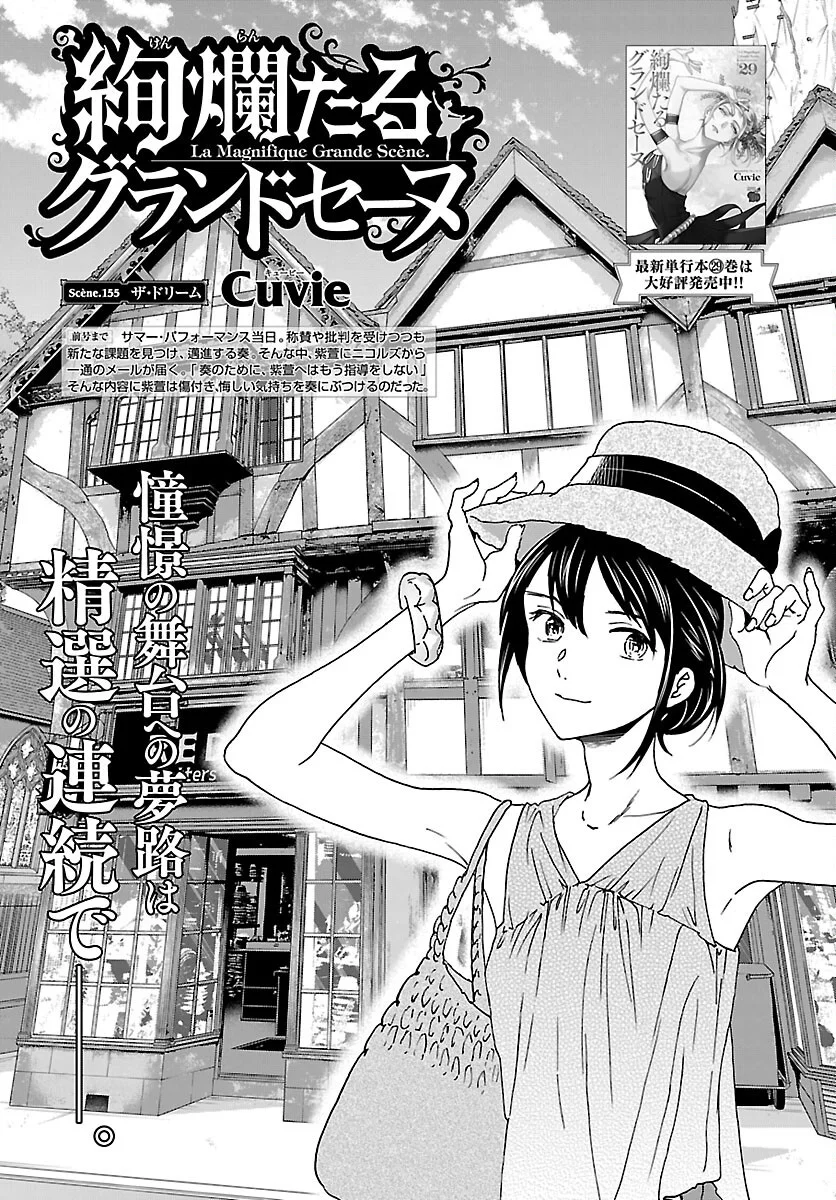 Kenrantaru Grande Scène Chapter 155 1ページ