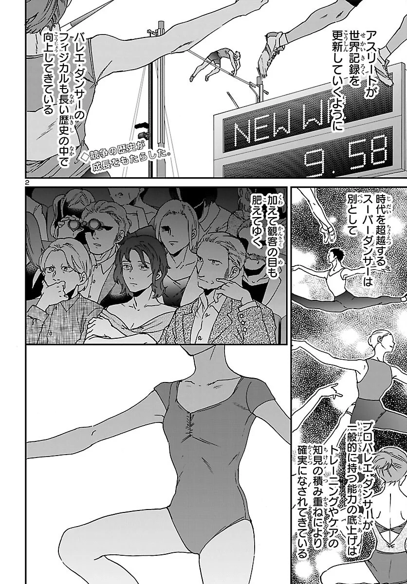 Kenrantaru Grande Scène Chapter 155 2ページ