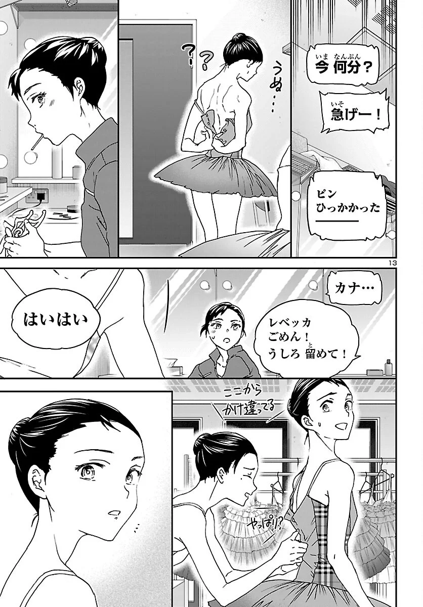 Kenrantaru Grande Scène Chapter 155 13ページ