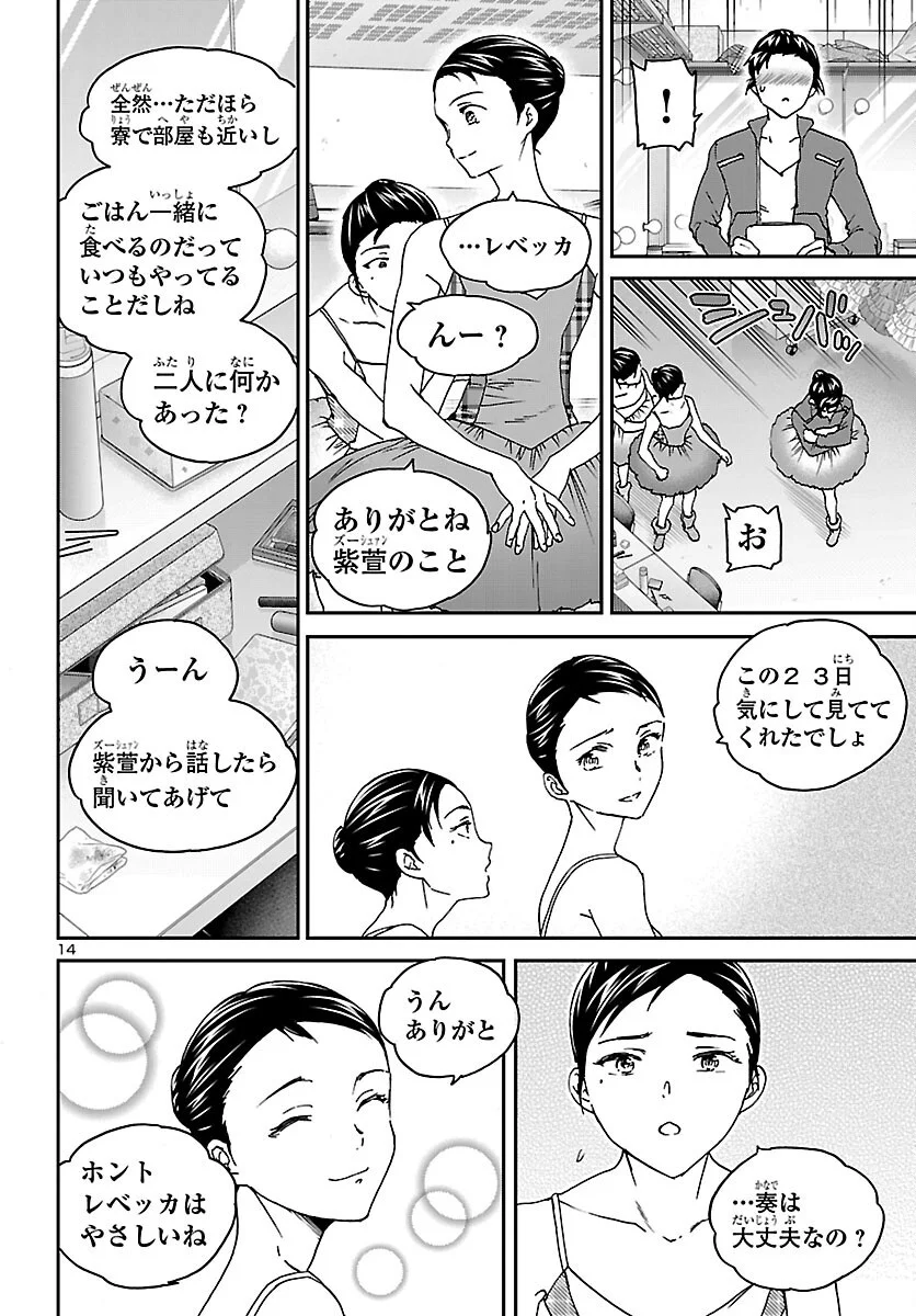 Kenrantaru Grande Scène Chapter 155 14ページ