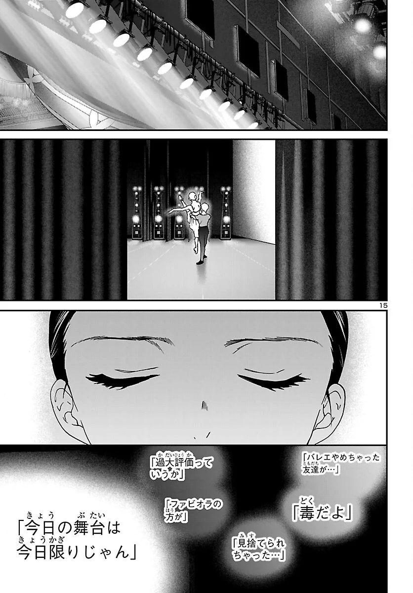 Kenrantaru Grande Scène Chapter 155 15ページ