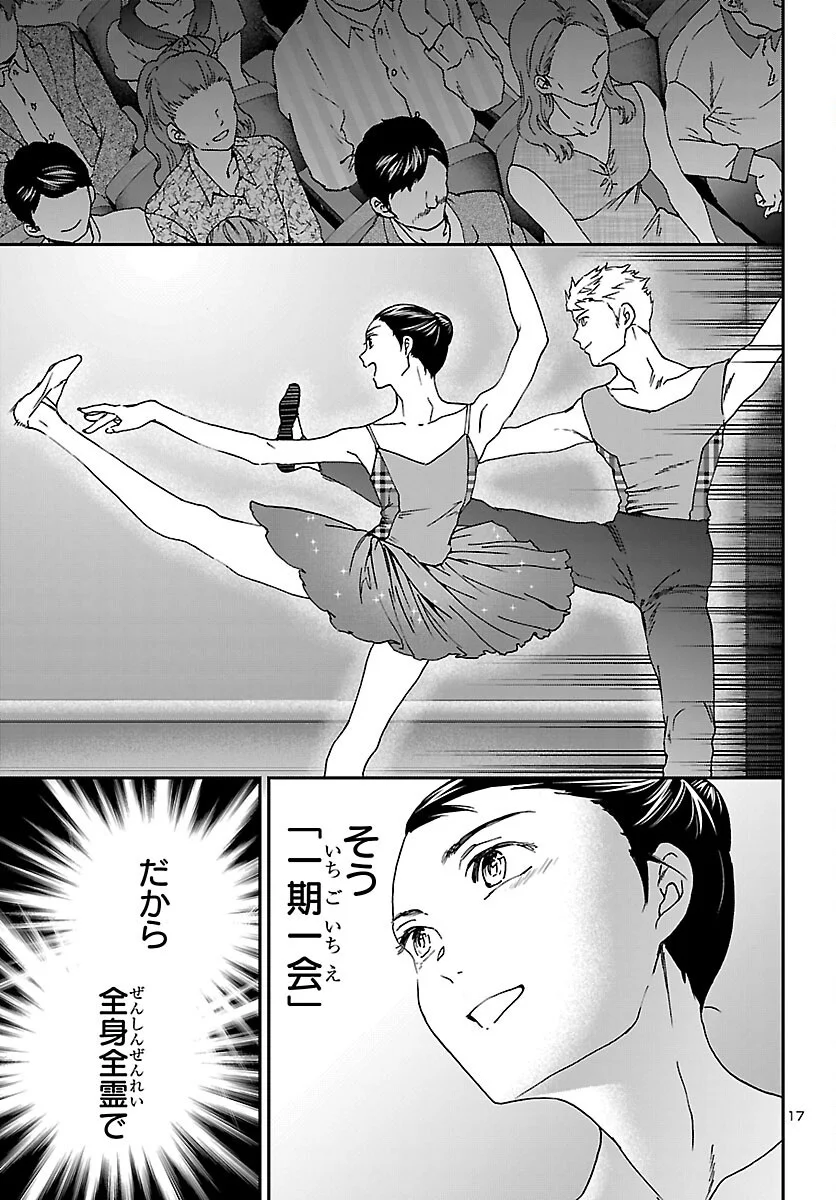 Kenrantaru Grande Scène Chapter 155 17ページ