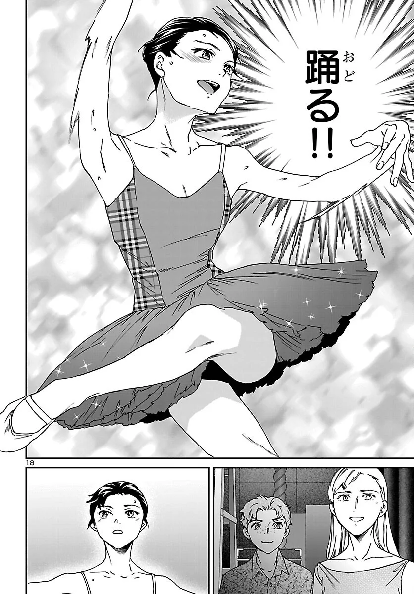 Kenrantaru Grande Scène Chapter 155 18ページ