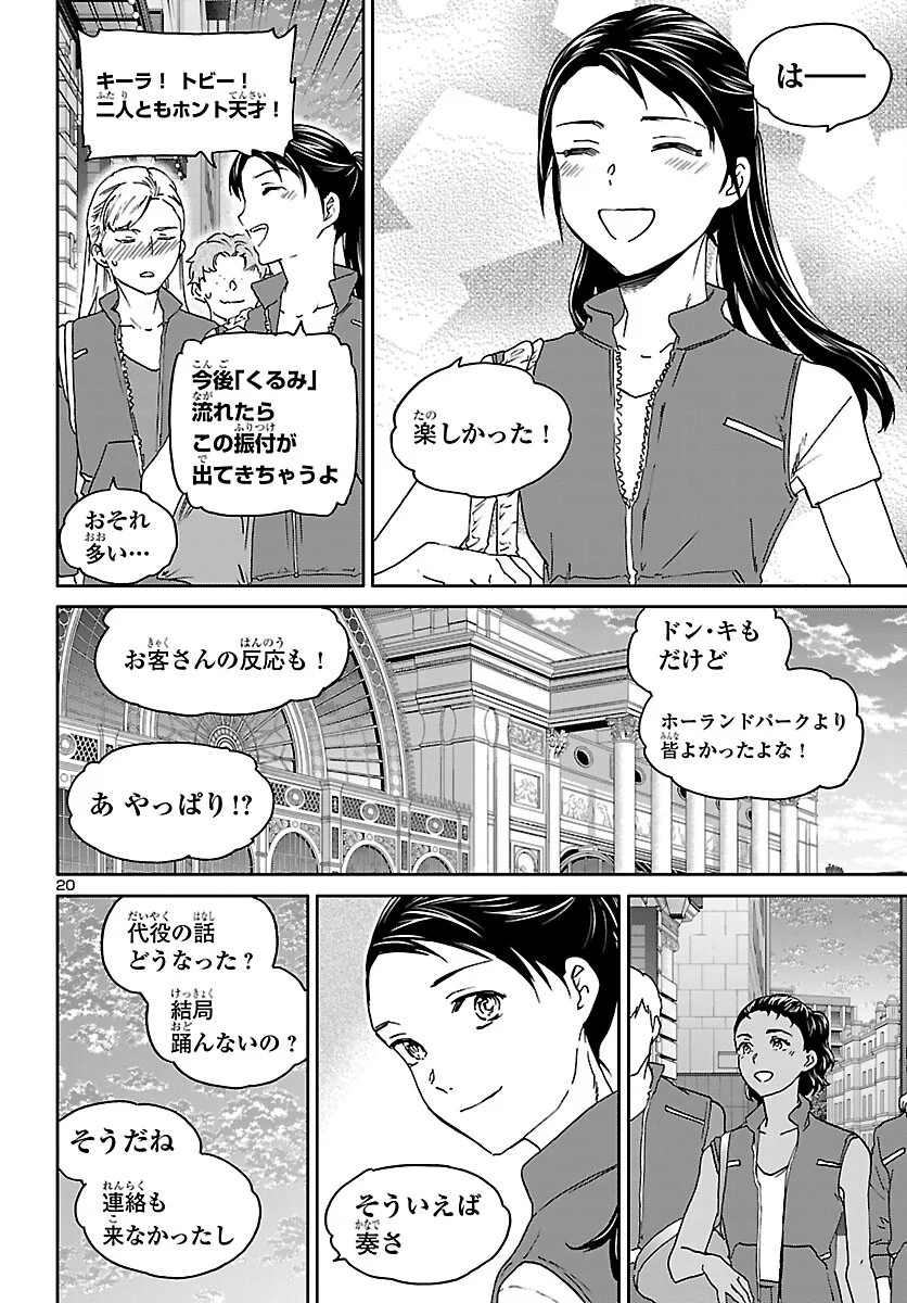 Kenrantaru Grande Scène Chapter 155 20ページ