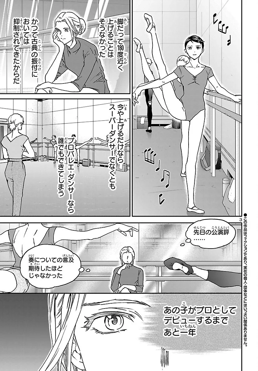 Kenrantaru Grande Scène Chapter 155 3ページ