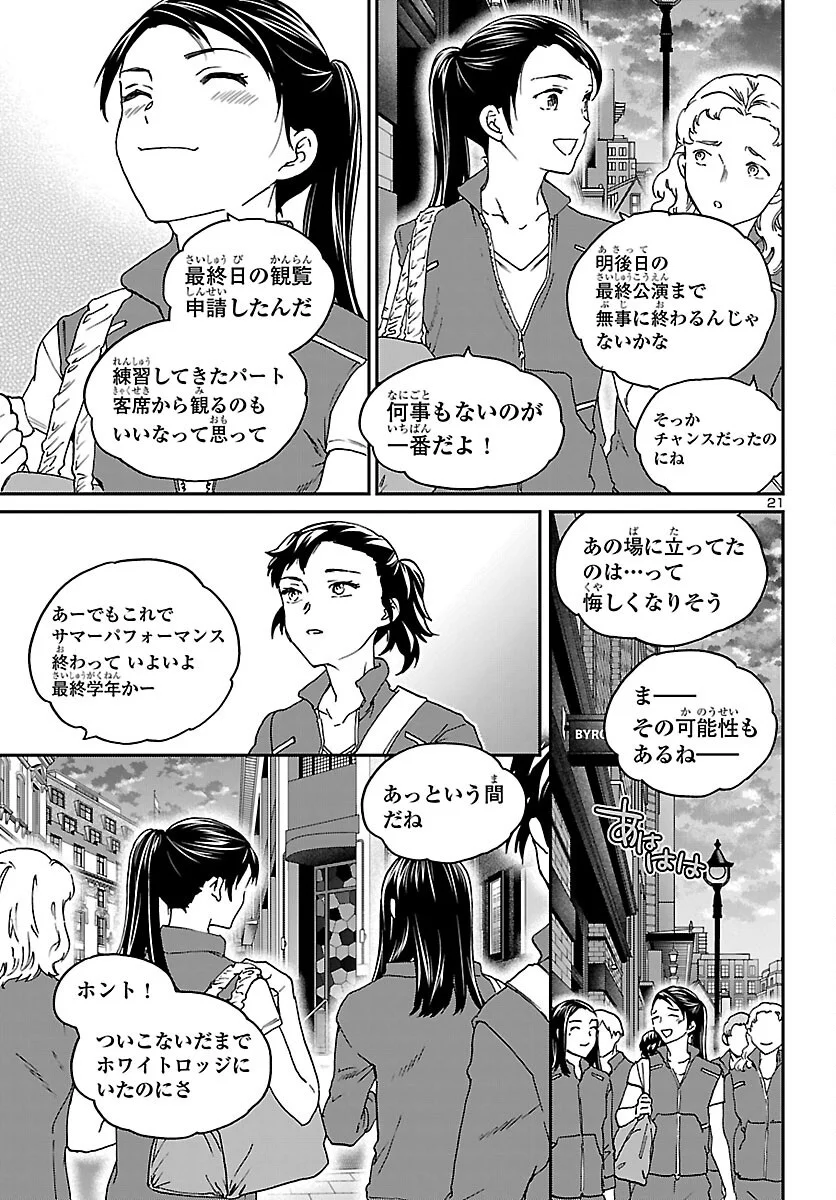 Kenrantaru Grande Scène Chapter 155 21ページ