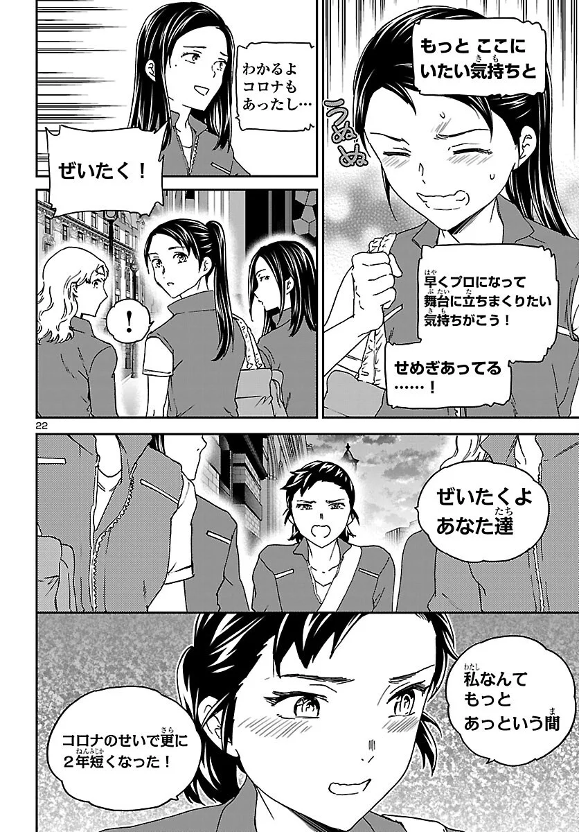 Kenrantaru Grande Scène Chapter 155 22ページ