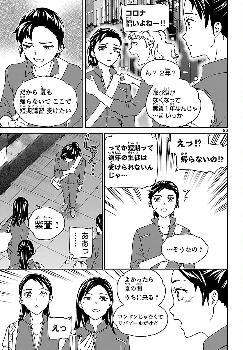 Kenrantaru Grande Scène Chapter 155 23ページ