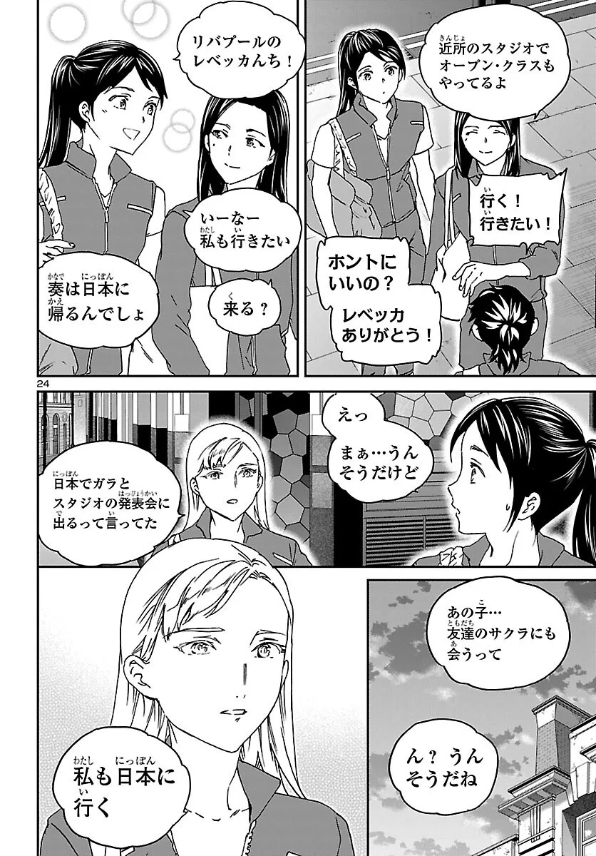 Kenrantaru Grande Scène Chapter 155 24ページ