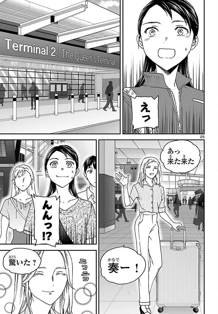 Kenrantaru Grande Scène Chapter 155 25ページ
