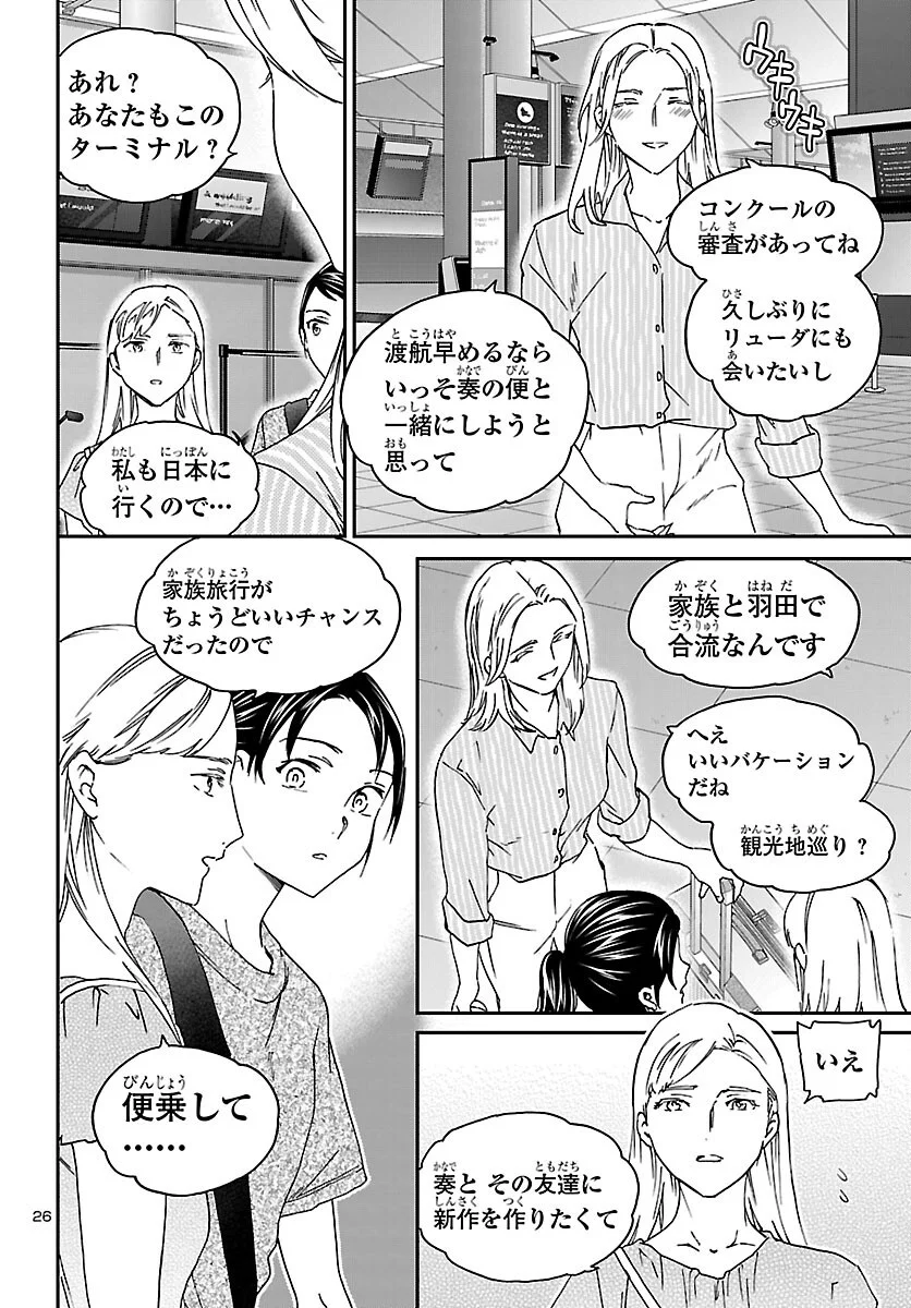 Kenrantaru Grande Scène Chapter 155 26ページ