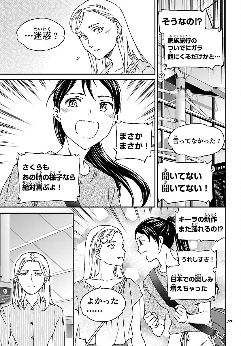 Kenrantaru Grande Scène Chapter 155 27ページ