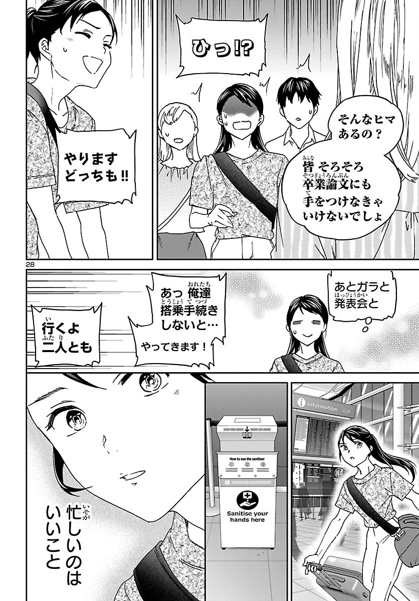 Kenrantaru Grande Scène Chapter 155 28ページ