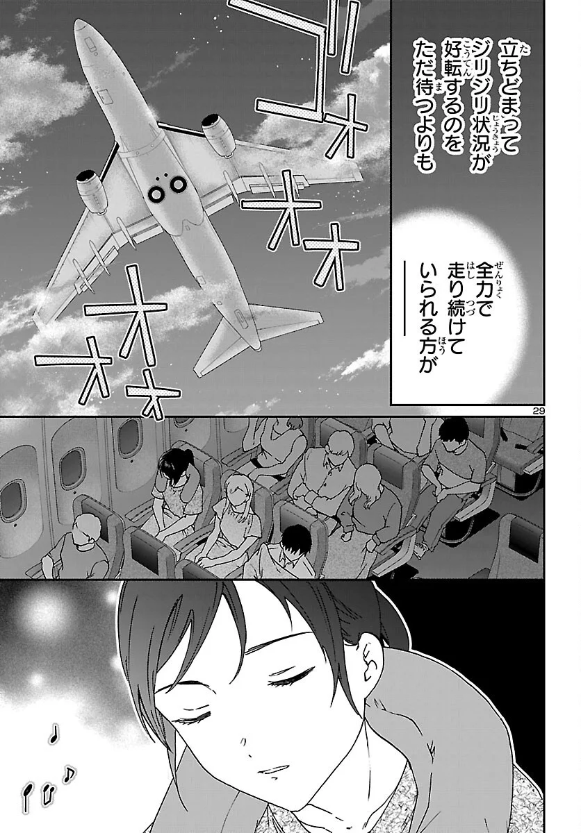 Kenrantaru Grande Scène Chapter 155 29ページ
