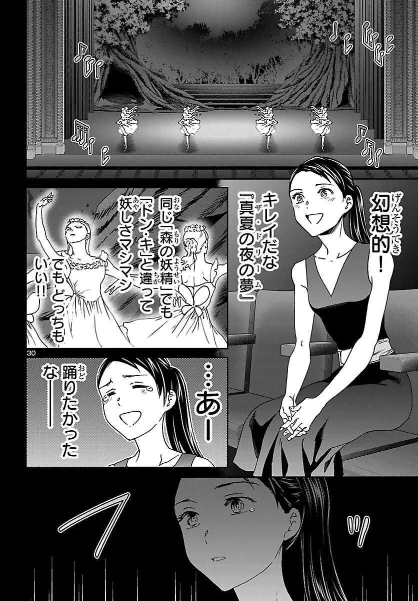 Kenrantaru Grande Scène Chapter 155 30ページ