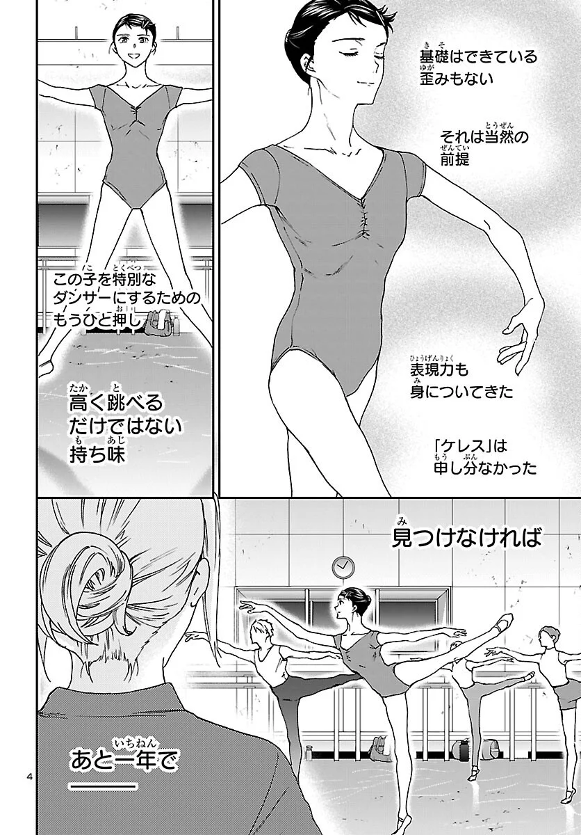 Kenrantaru Grande Scène Chapter 155 4ページ