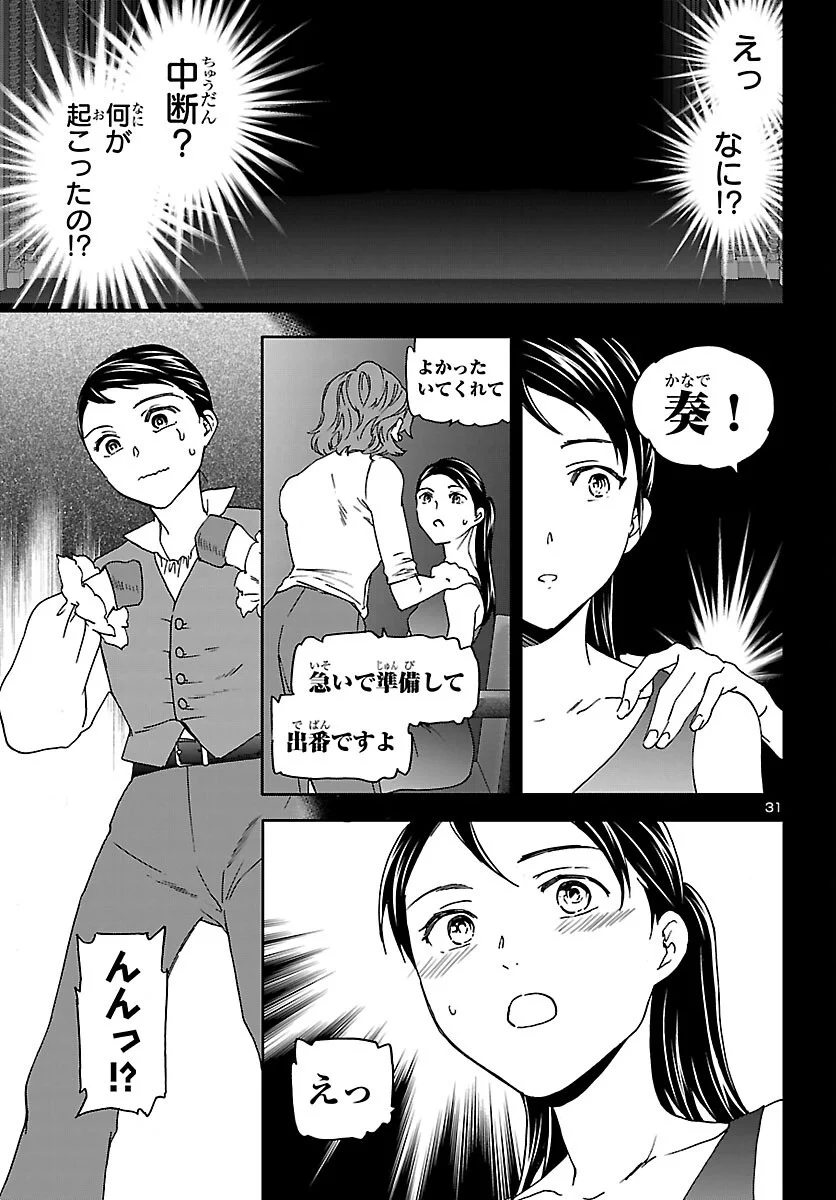 Kenrantaru Grande Scène Chapter 155 31ページ