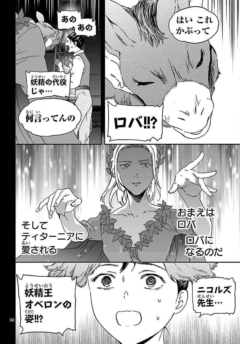 Kenrantaru Grande Scène Chapter 155 32ページ