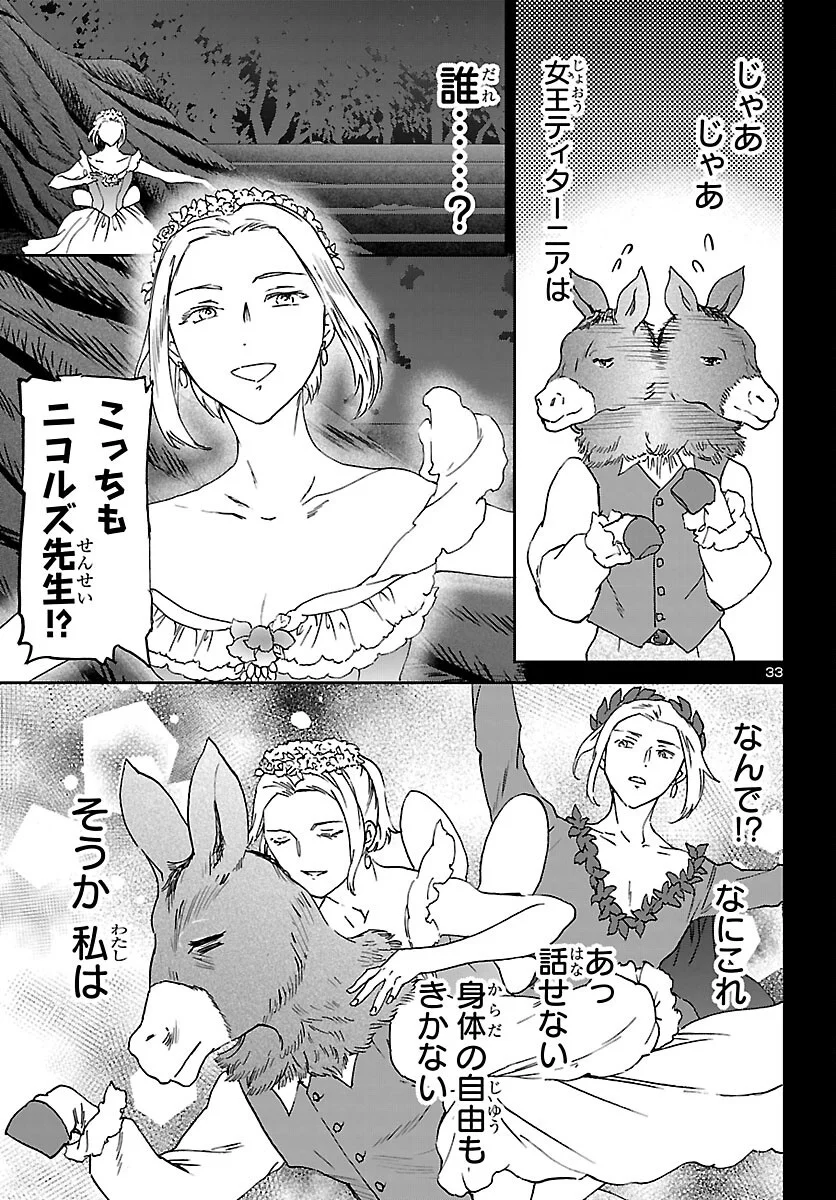 Kenrantaru Grande Scène Chapter 155 33ページ
