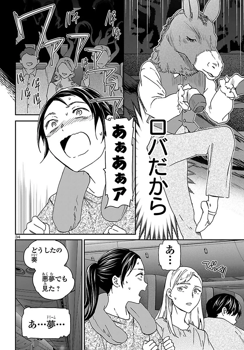 Kenrantaru Grande Scène Chapter 155 34ページ