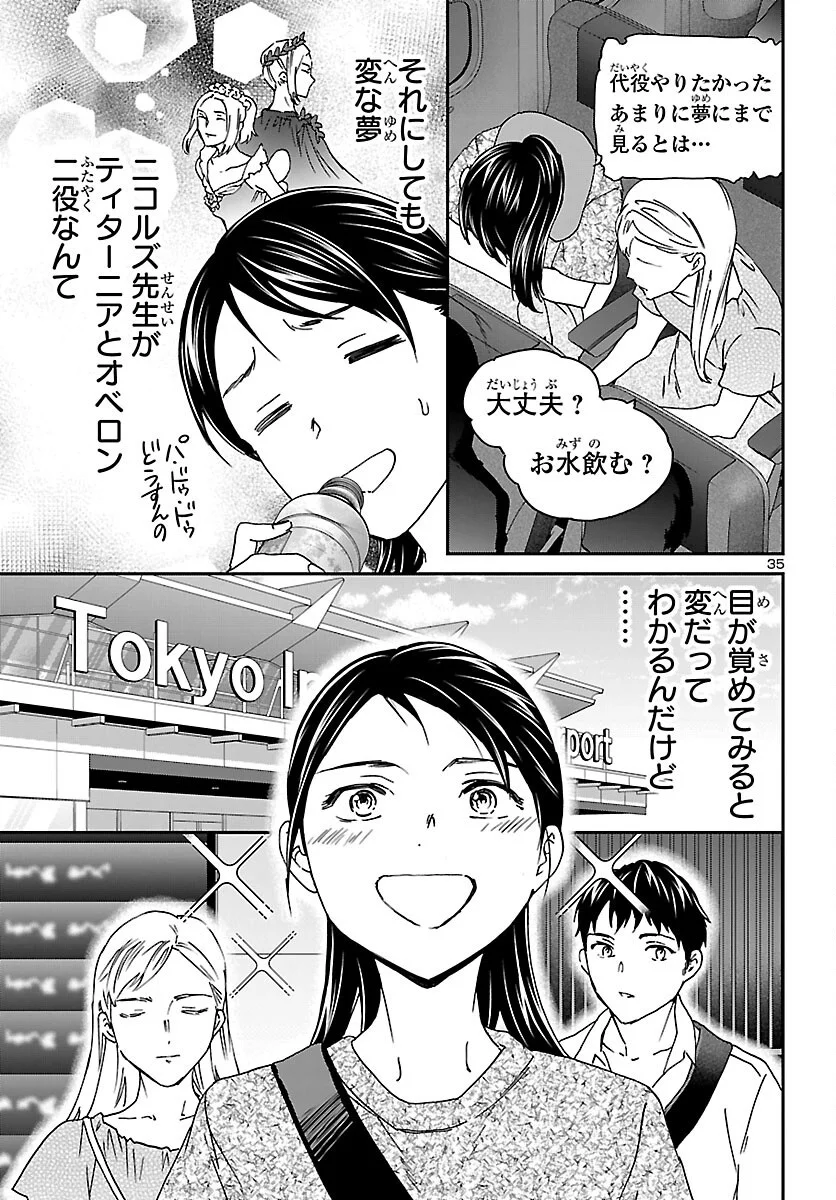 Kenrantaru Grande Scène Chapter 155 35ページ