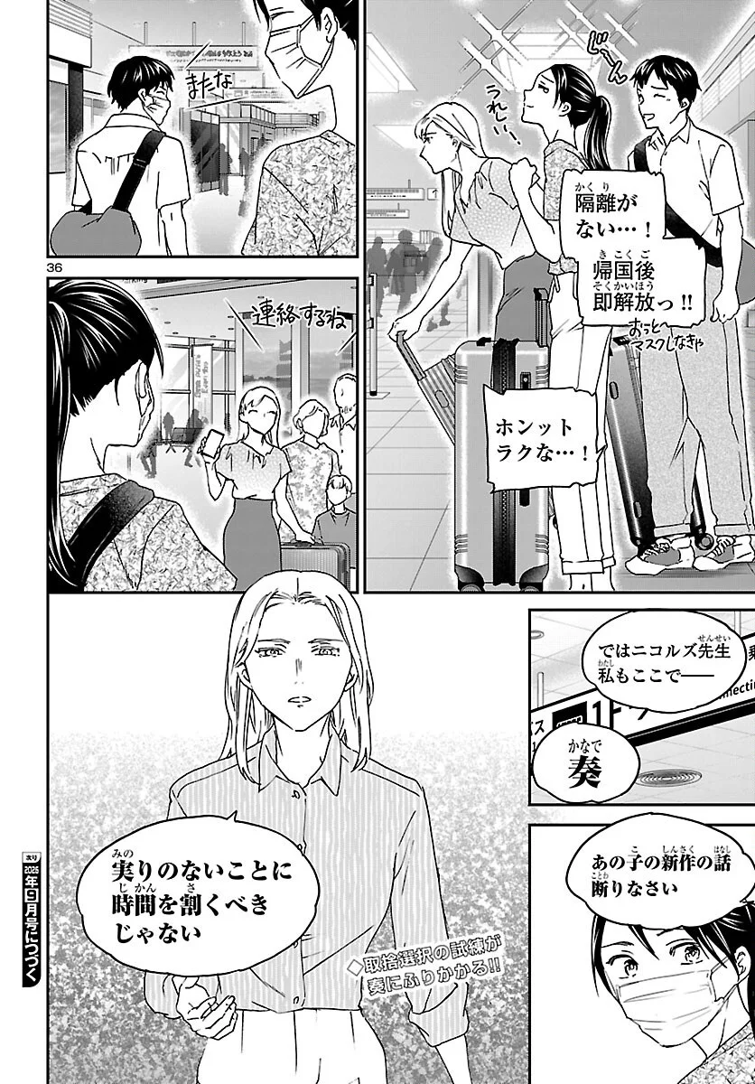 Kenrantaru Grande Scène Chapter 155 36ページ