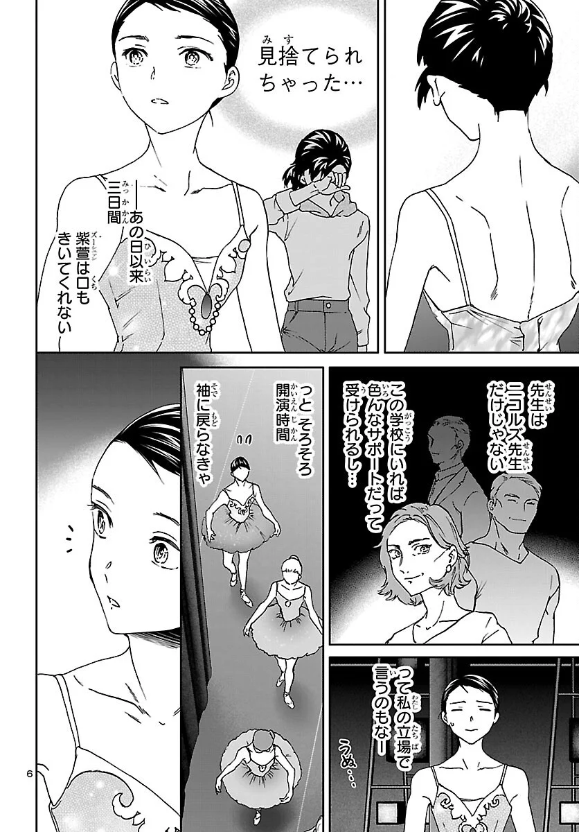 Kenrantaru Grande Scène Chapter 155 6ページ