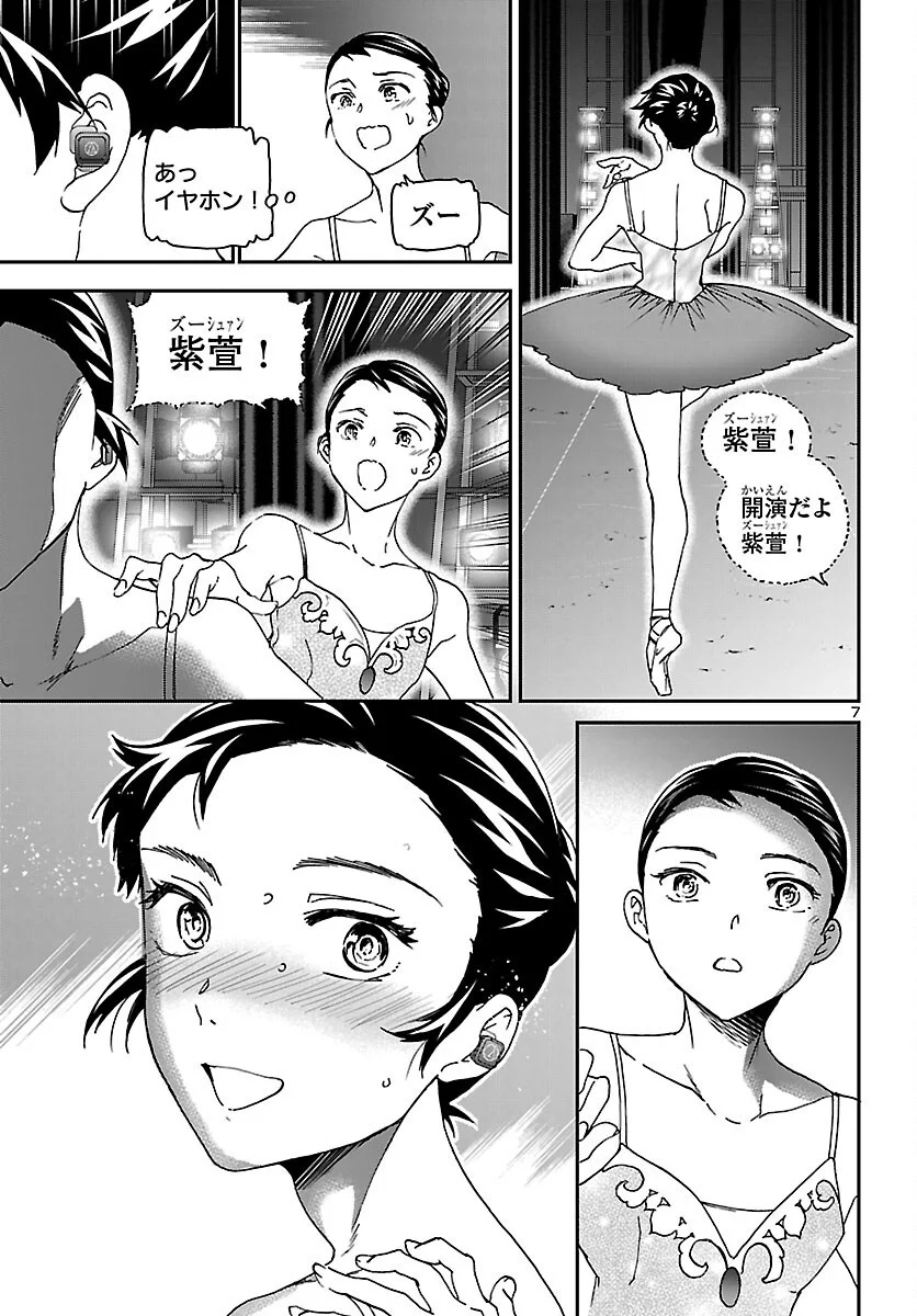 Kenrantaru Grande Scène Chapter 155 7ページ