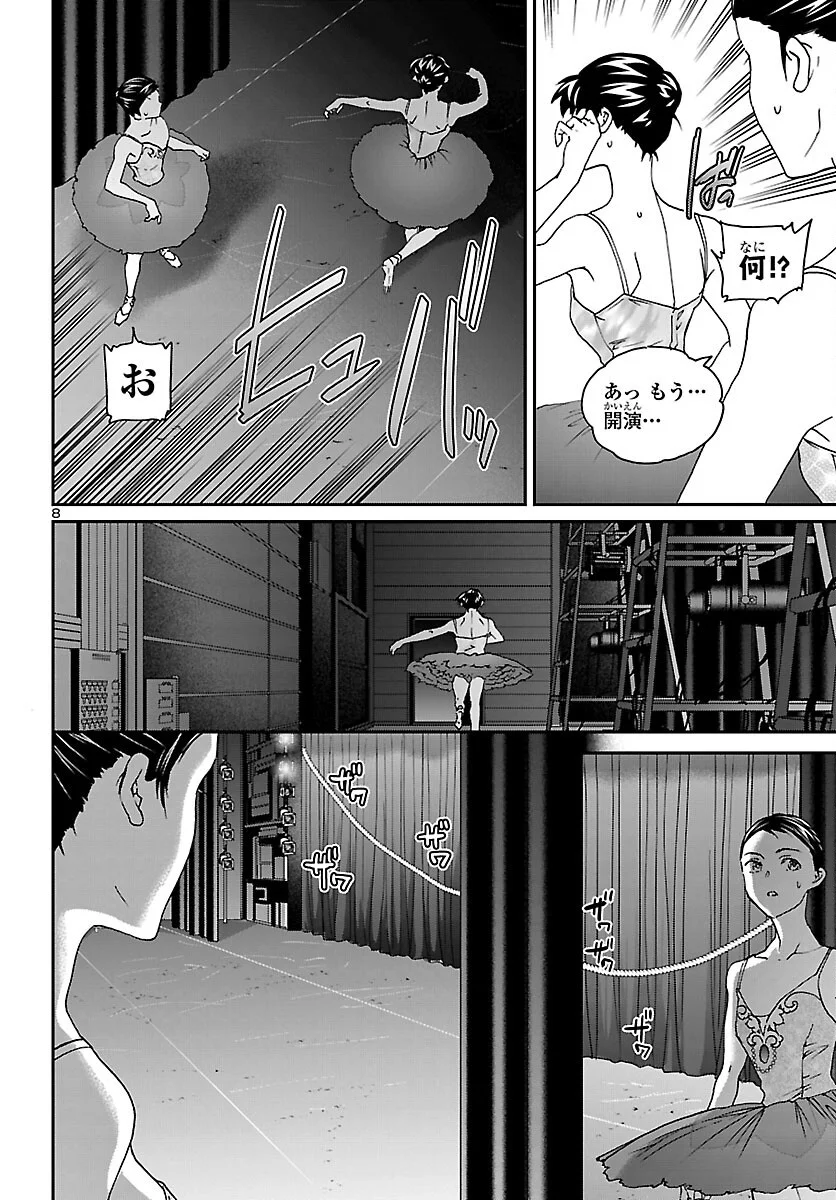 Kenrantaru Grande Scène Chapter 155 8ページ