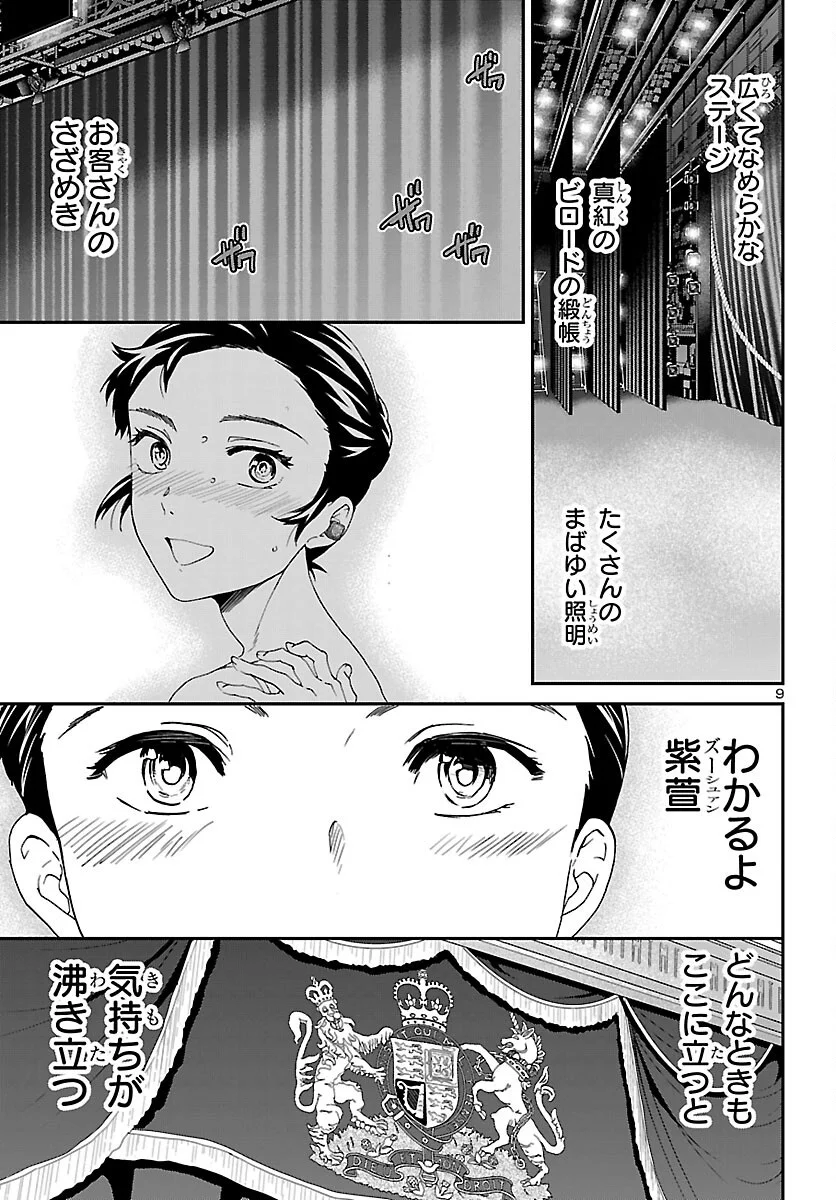 Kenrantaru Grande Scène Chapter 155 9ページ