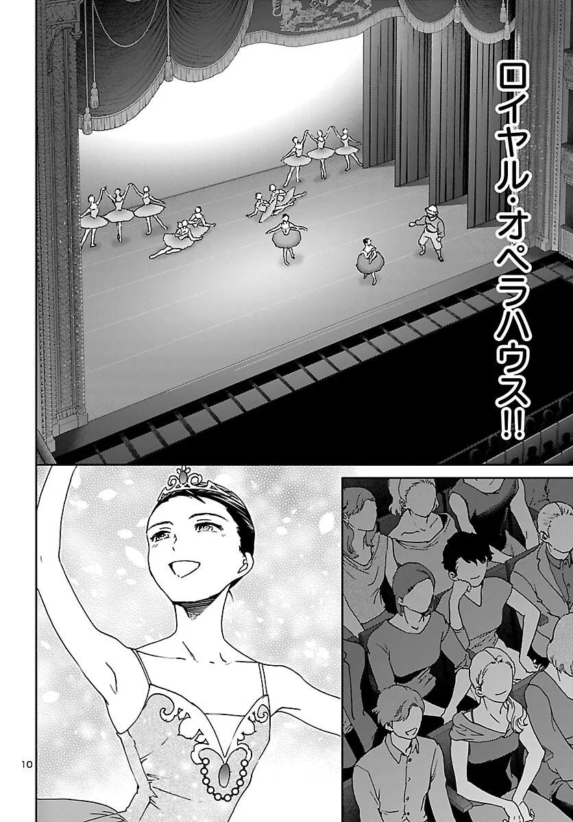 Kenrantaru Grande Scène Chapter 155 10ページ