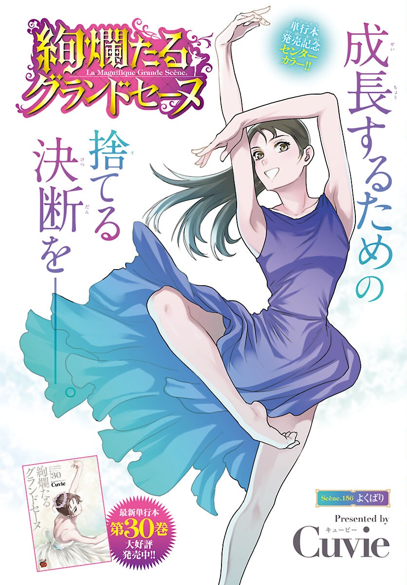 Kenrantaru Grande Scène Chapter 156 1ページ