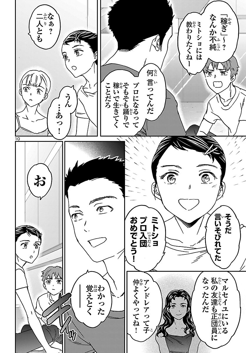 Kenrantaru Grande Scène Chapter 156 11ページ