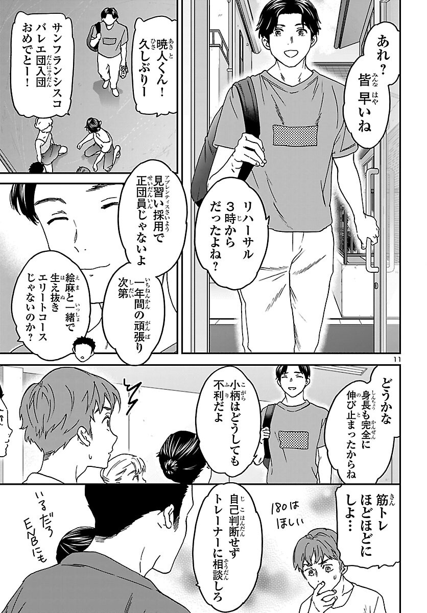 Kenrantaru Grande Scène Chapter 156 12ページ