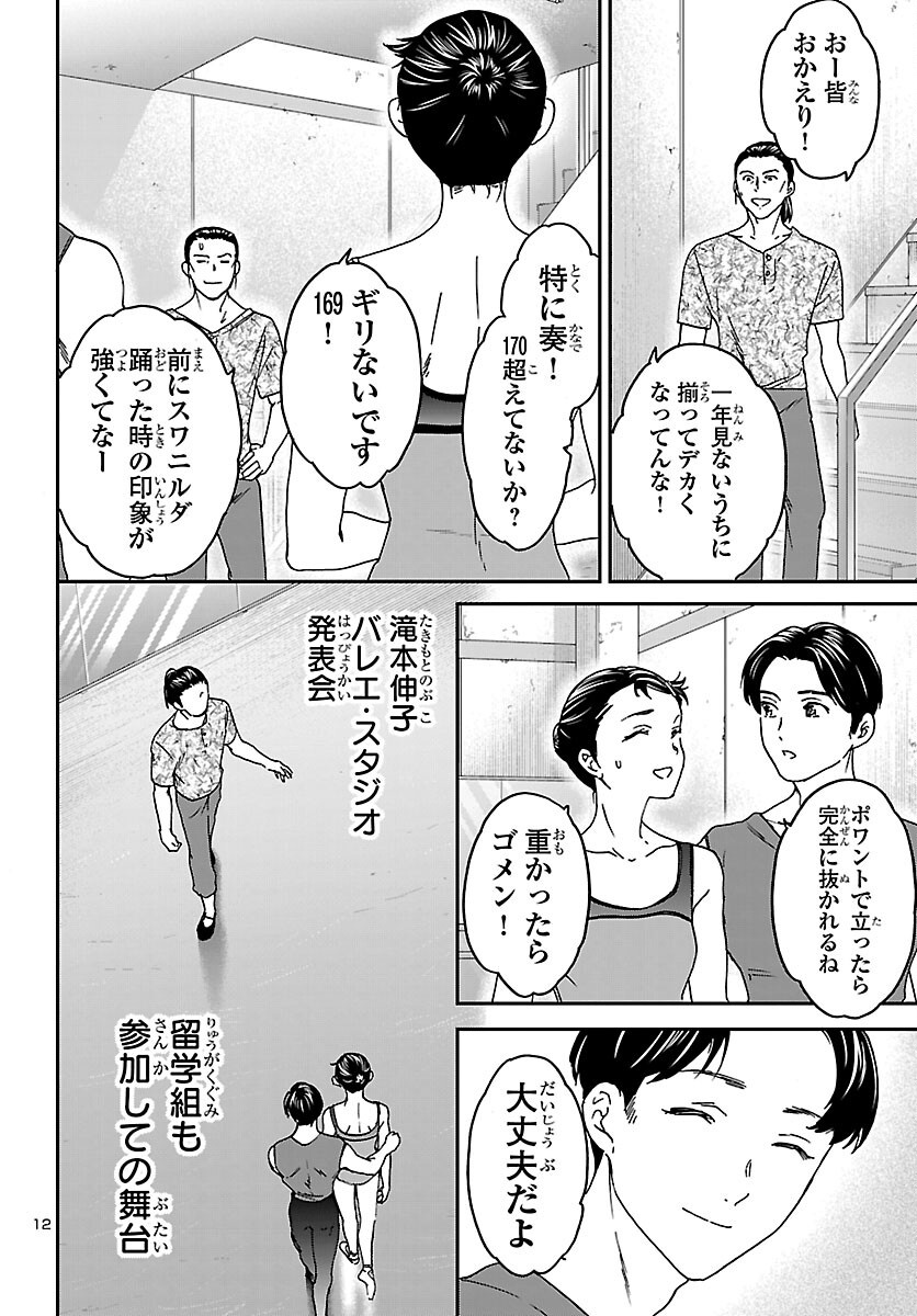 Kenrantaru Grande Scène Chapter 156 13ページ