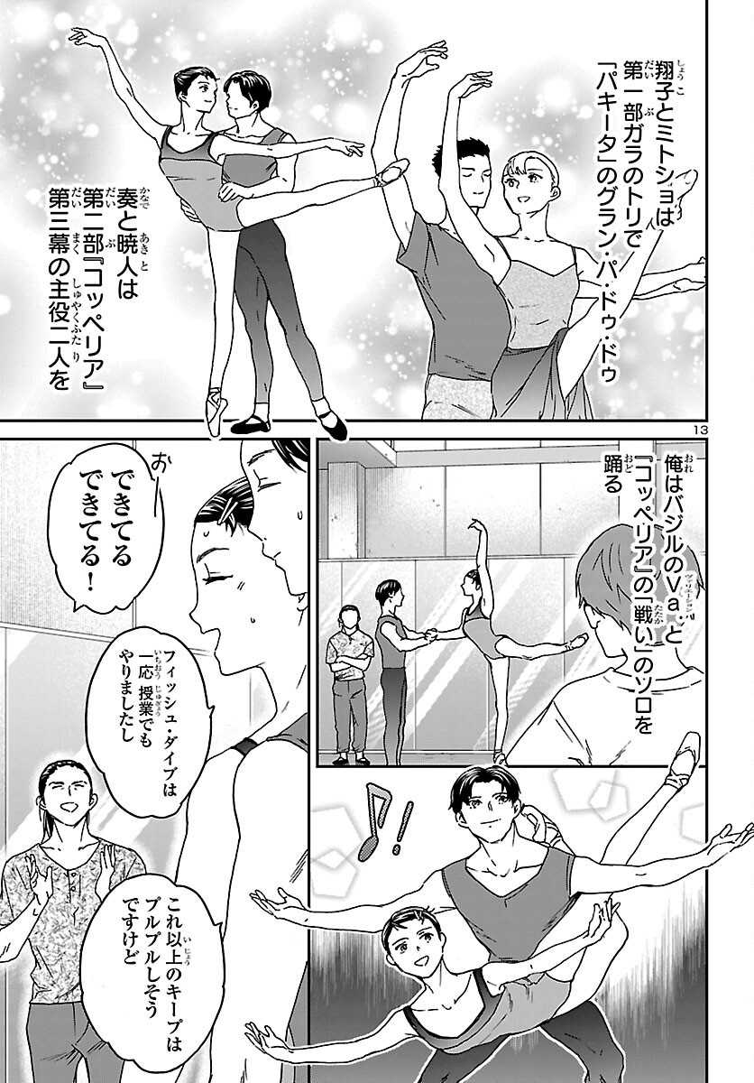 Kenrantaru Grande Scène Chapter 156 14ページ