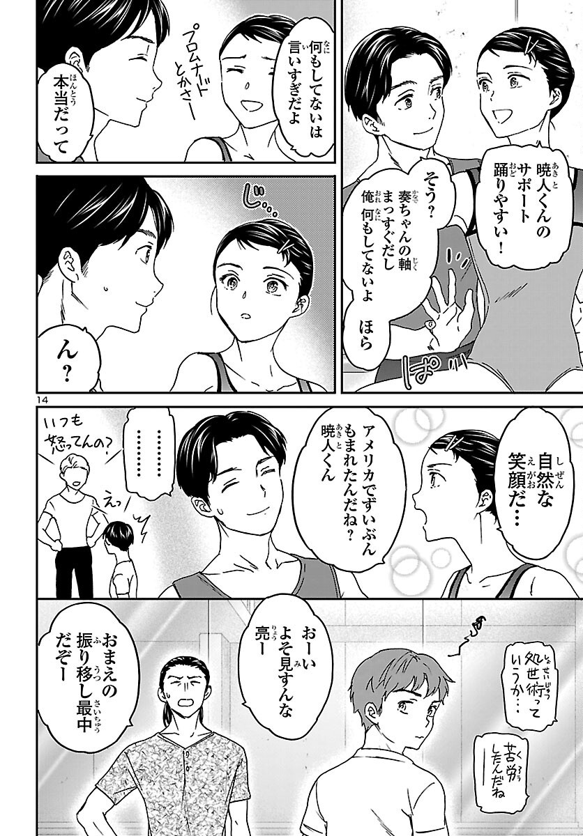 Kenrantaru Grande Scène Chapter 156 15ページ