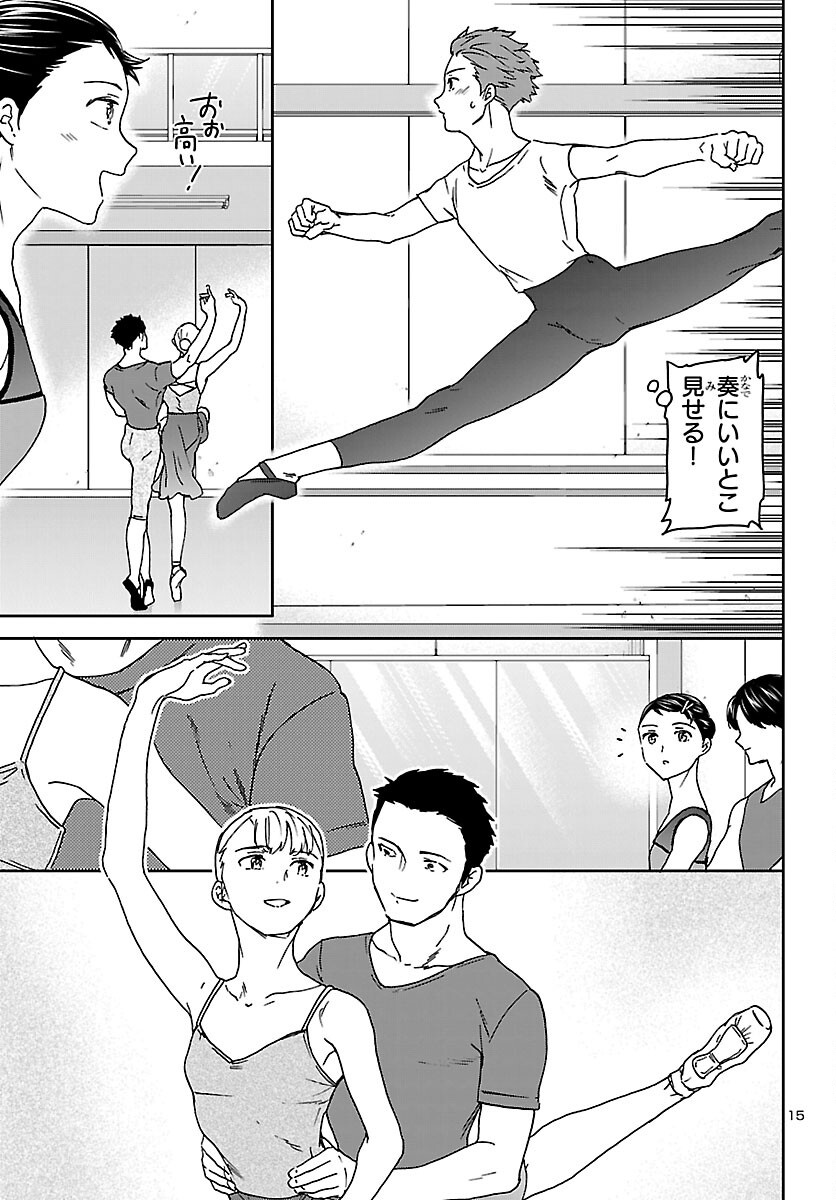 Kenrantaru Grande Scène Chapter 156 16ページ