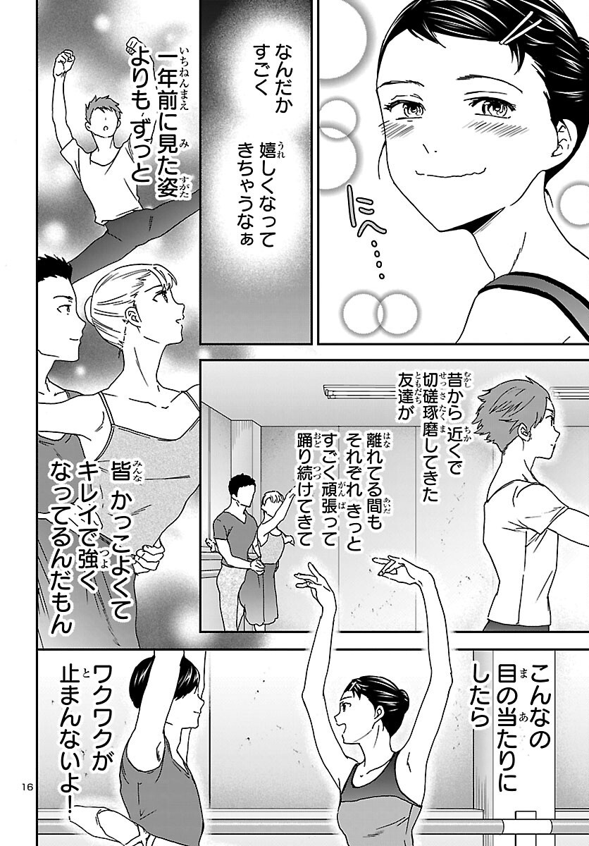 Kenrantaru Grande Scène Chapter 156 17ページ